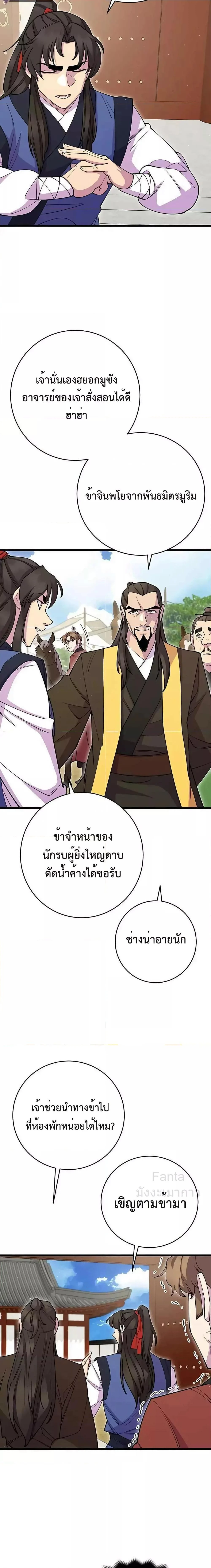 World’s Greatest Senior Disciple ตอนที่ 41 page 5