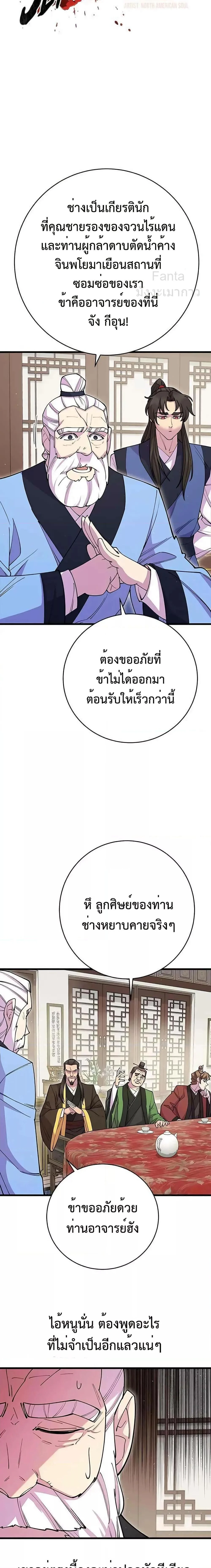 World’s Greatest Senior Disciple ตอนที่ 41 page 7