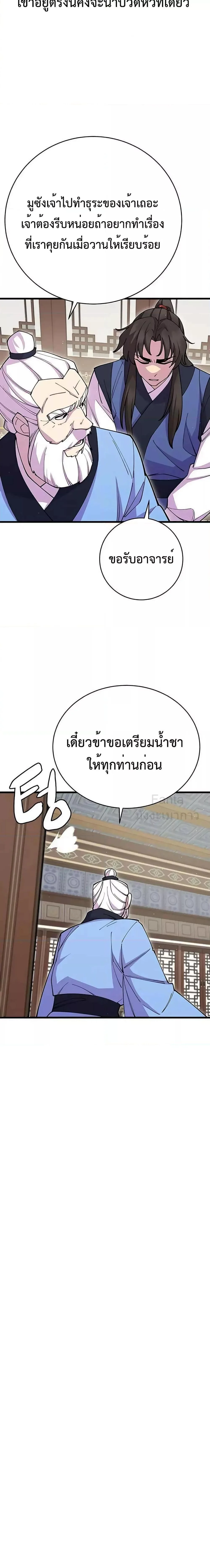 World’s Greatest Senior Disciple ตอนที่ 41 page 8