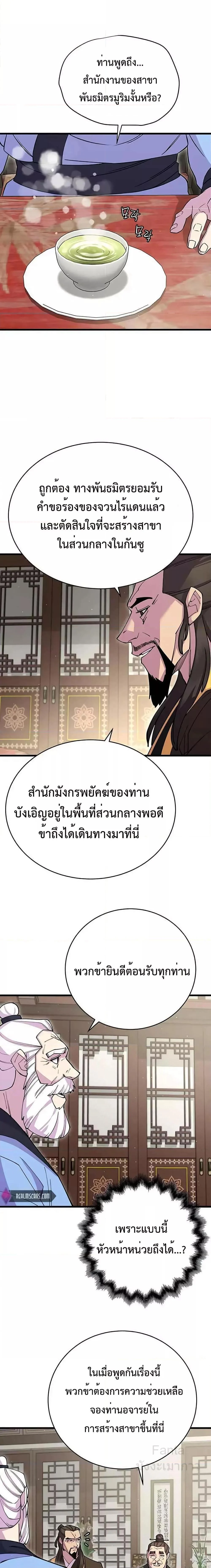 World’s Greatest Senior Disciple ตอนที่ 41 page 9