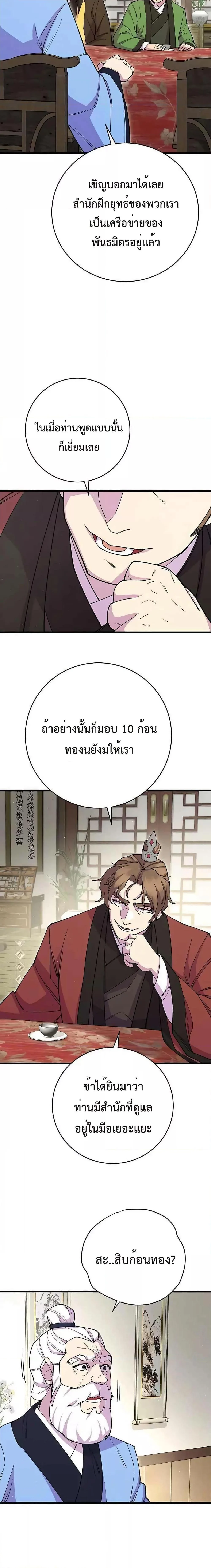 World’s Greatest Senior Disciple ตอนที่ 41 page 10