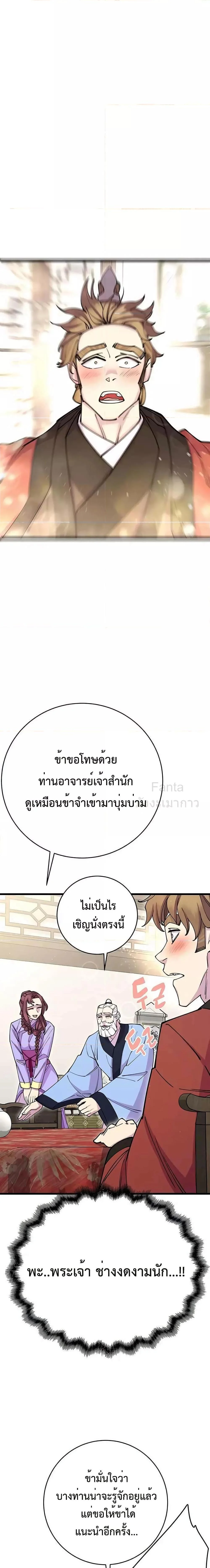 World’s Greatest Senior Disciple ตอนที่ 41 page 12
