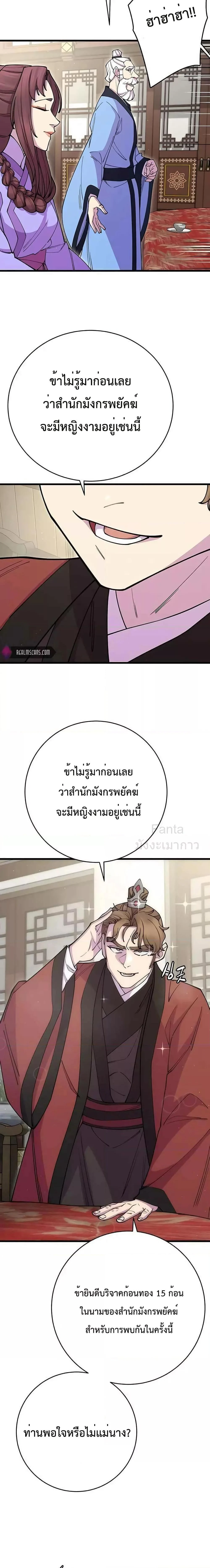 World’s Greatest Senior Disciple ตอนที่ 41 page 13