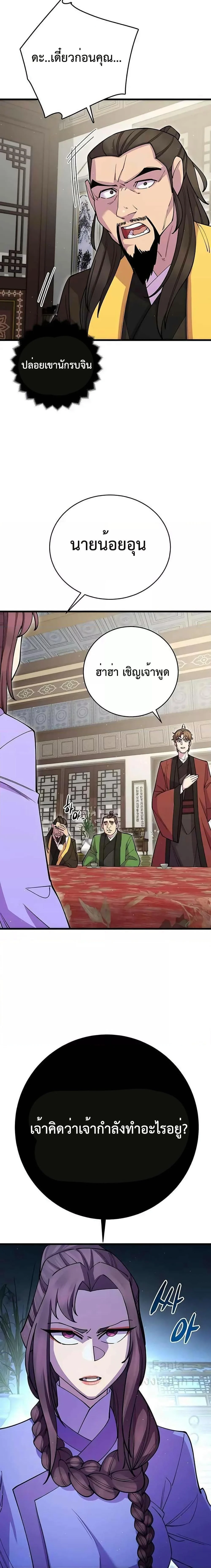 World’s Greatest Senior Disciple ตอนที่ 41 page 14
