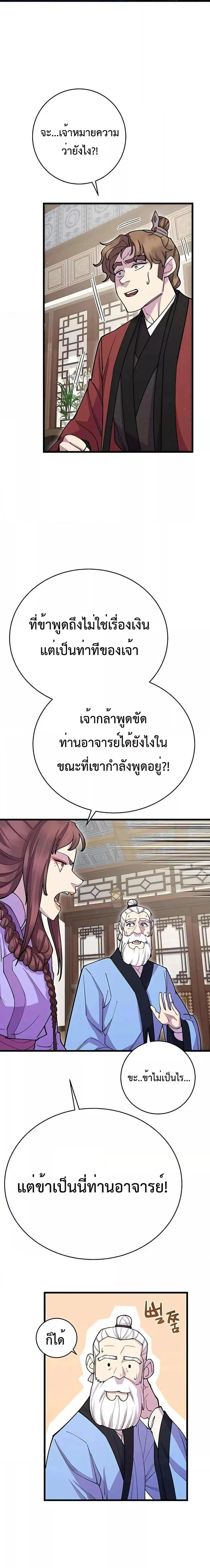 World’s Greatest Senior Disciple ตอนที่ 41 page 15