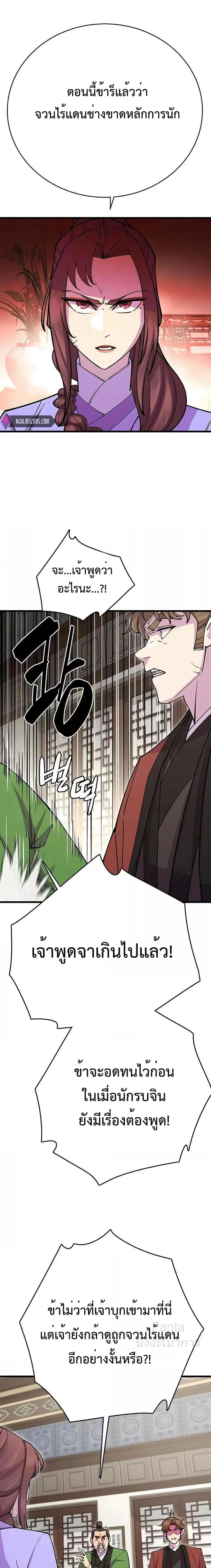 World’s Greatest Senior Disciple ตอนที่ 41 page 17