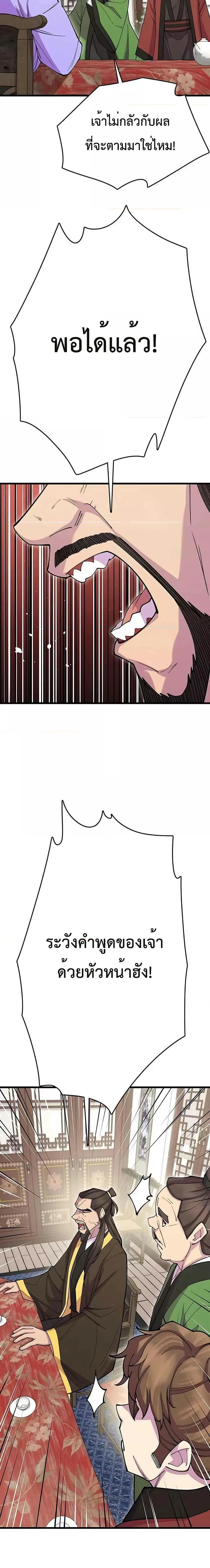 World’s Greatest Senior Disciple ตอนที่ 41 page 18