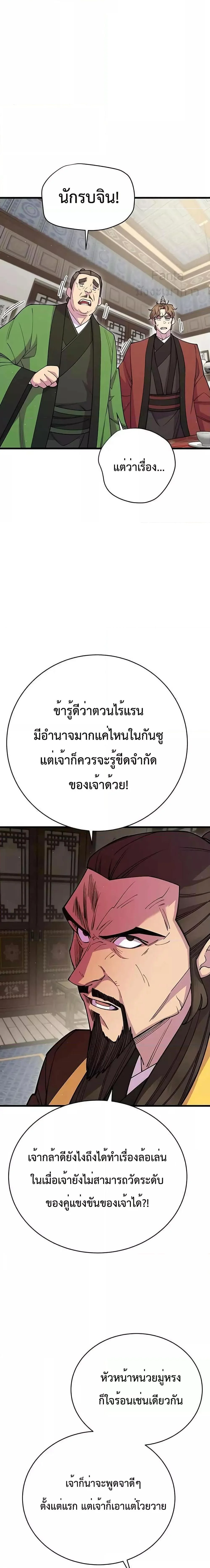 World’s Greatest Senior Disciple ตอนที่ 41 page 19