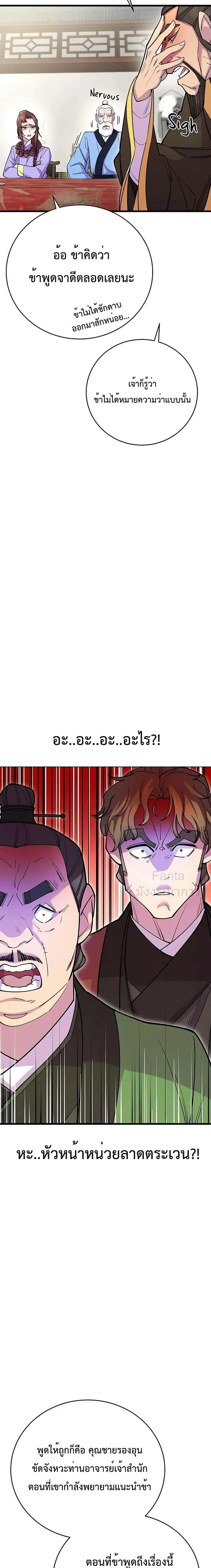 World’s Greatest Senior Disciple ตอนที่ 41 page 20
