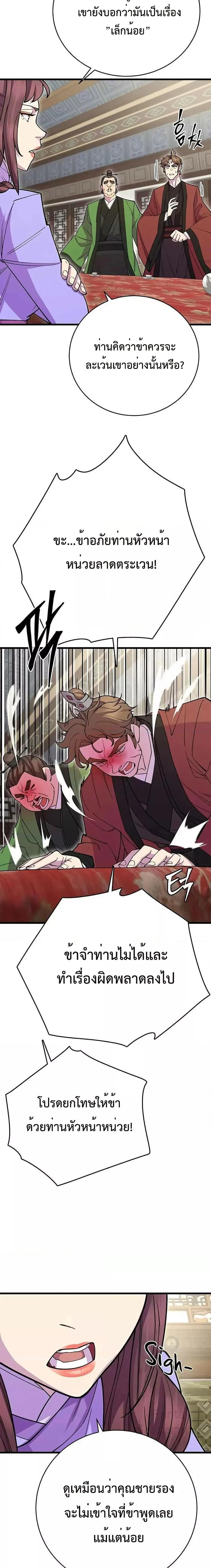 World’s Greatest Senior Disciple ตอนที่ 41 page 21