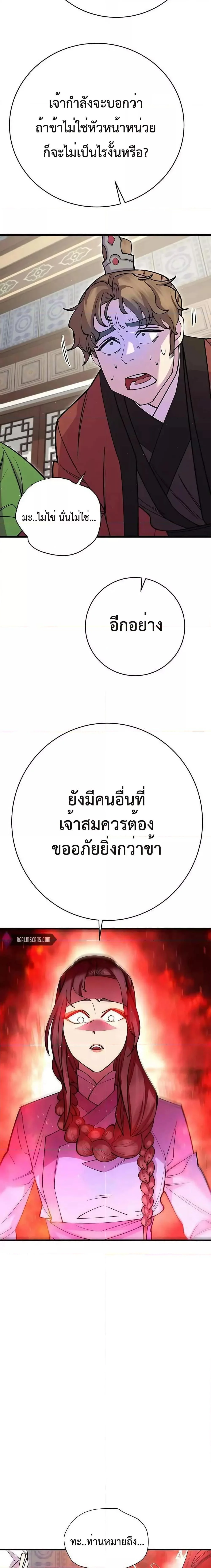 World’s Greatest Senior Disciple ตอนที่ 41 page 22