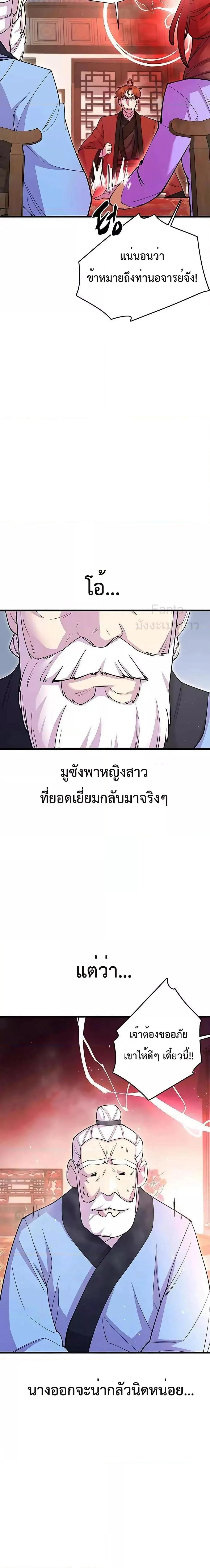 World’s Greatest Senior Disciple ตอนที่ 41 page 23