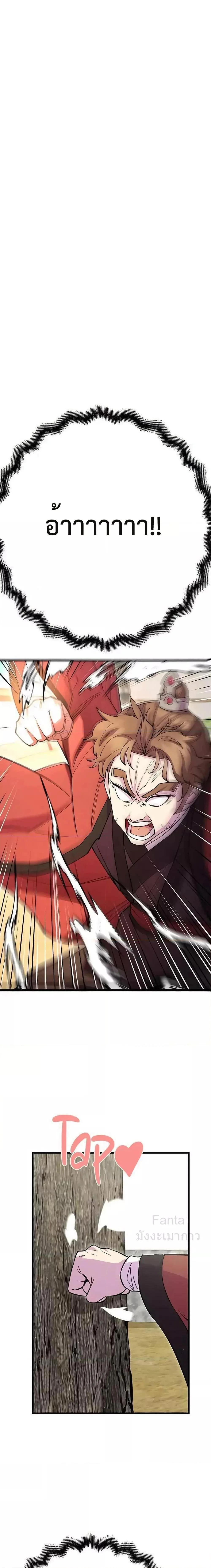 World’s Greatest Senior Disciple ตอนที่ 41 page 24