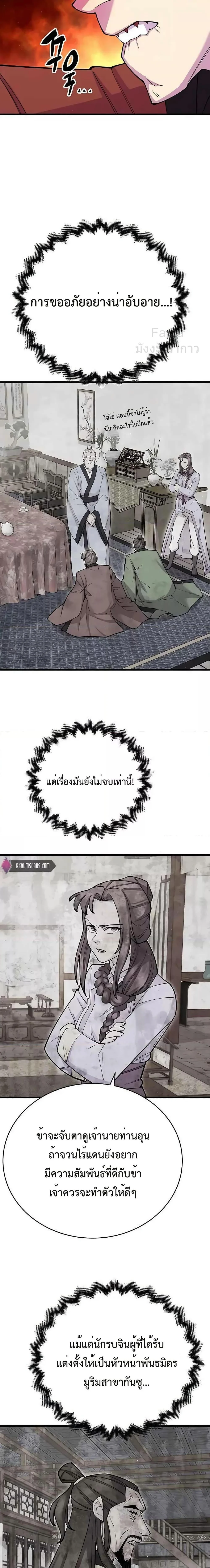 World’s Greatest Senior Disciple ตอนที่ 41 page 26