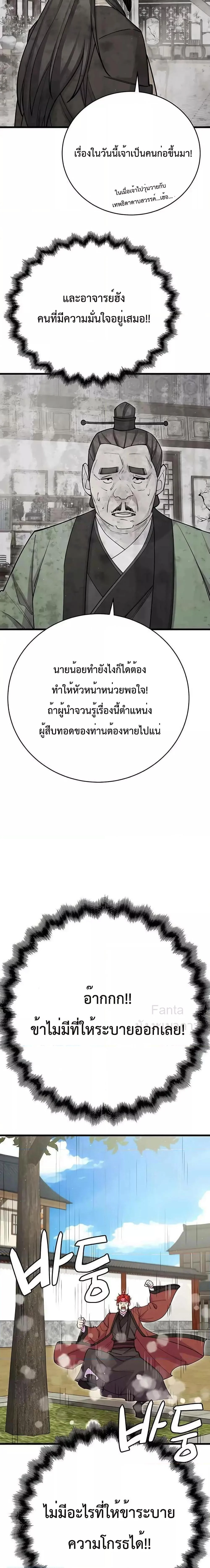 World’s Greatest Senior Disciple ตอนที่ 41 page 27