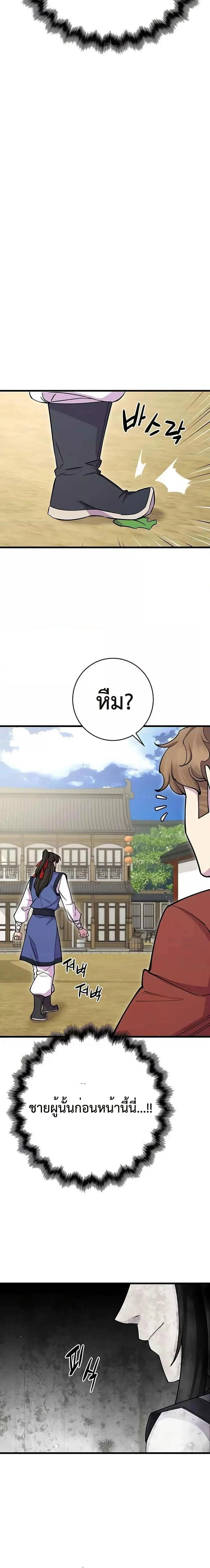 World’s Greatest Senior Disciple ตอนที่ 41 page 28