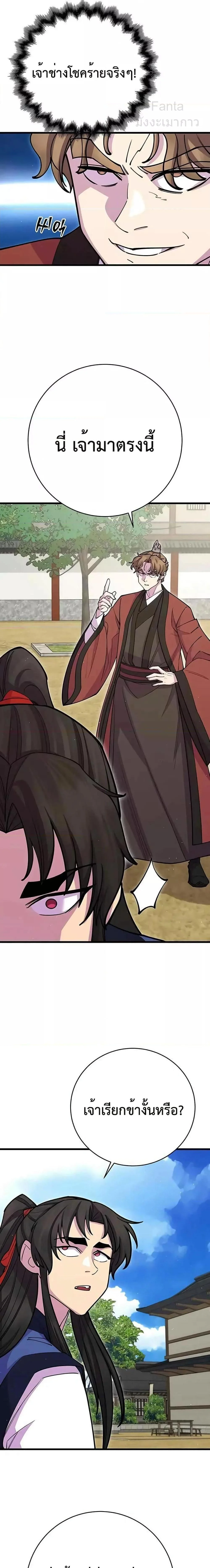 World’s Greatest Senior Disciple ตอนที่ 41 page 29
