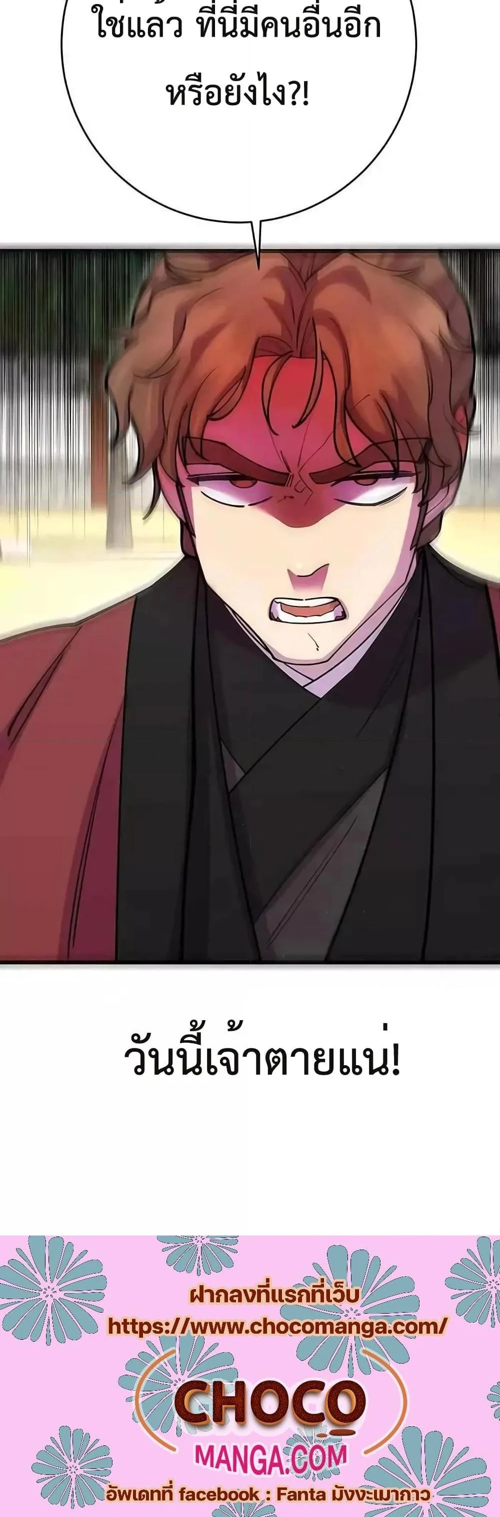 World’s Greatest Senior Disciple ตอนที่ 41 page 30