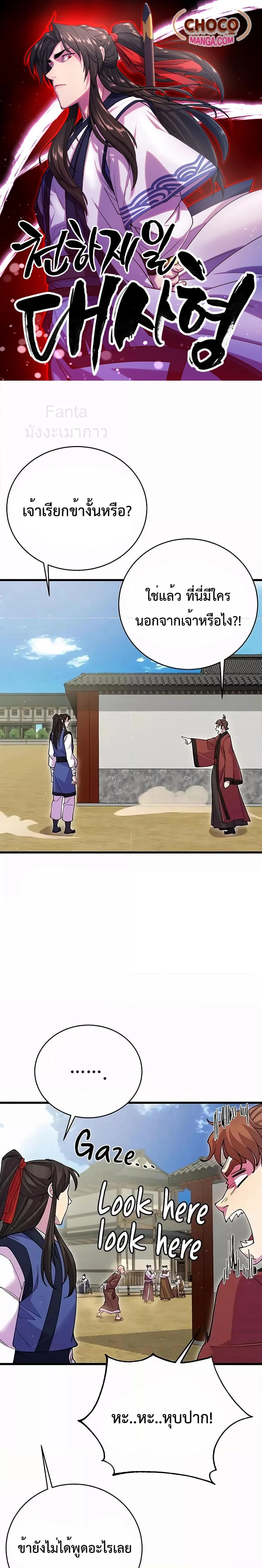 World’s Greatest Senior Disciple ตอนที่ 42 page 0