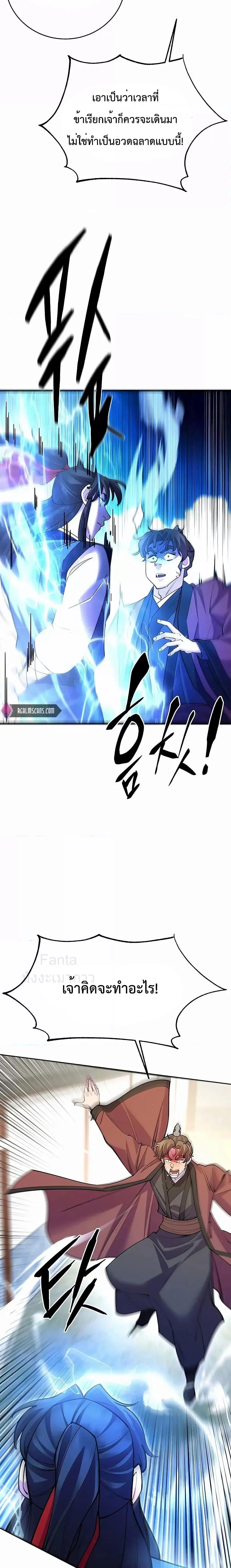 World’s Greatest Senior Disciple ตอนที่ 42 page 1