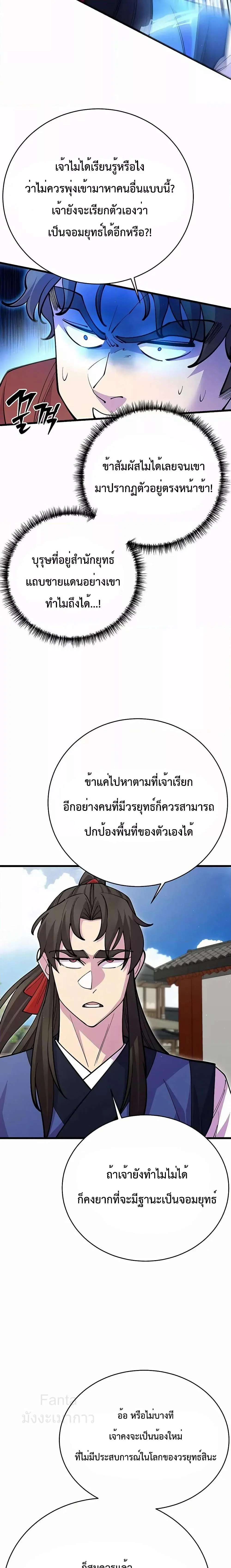 World’s Greatest Senior Disciple ตอนที่ 42 page 2