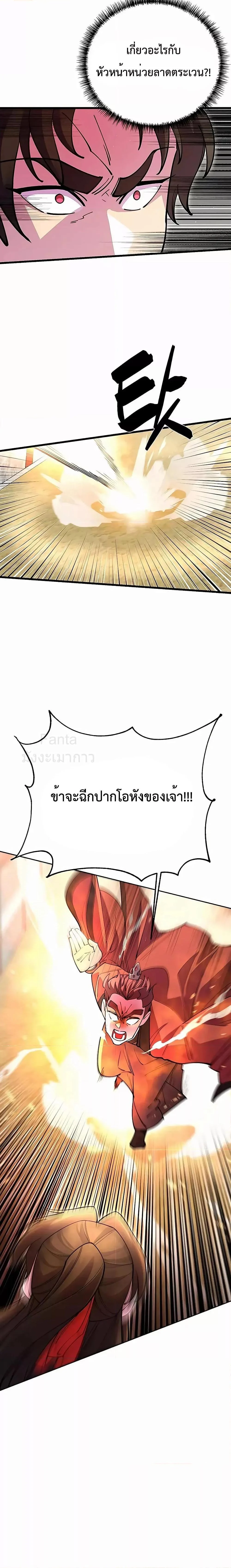 World’s Greatest Senior Disciple ตอนที่ 42 page 4