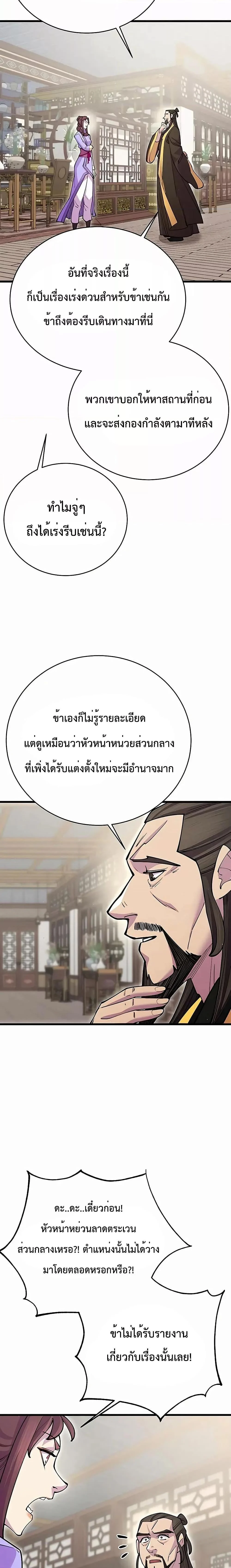 World’s Greatest Senior Disciple ตอนที่ 42 page 6