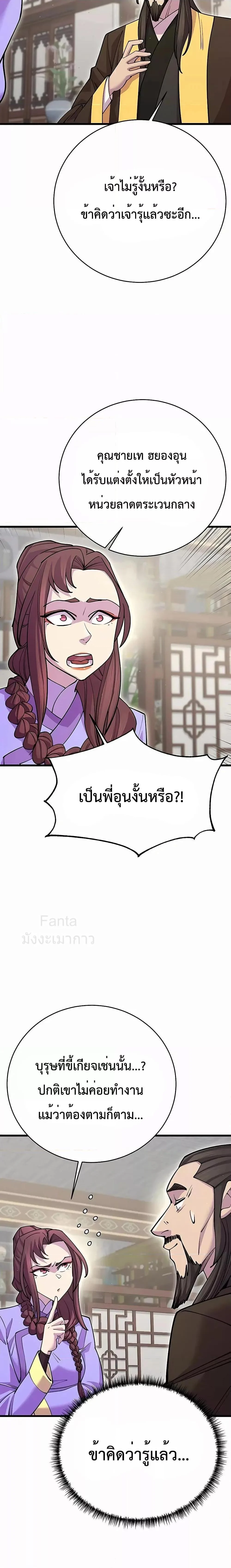 World’s Greatest Senior Disciple ตอนที่ 42 page 7