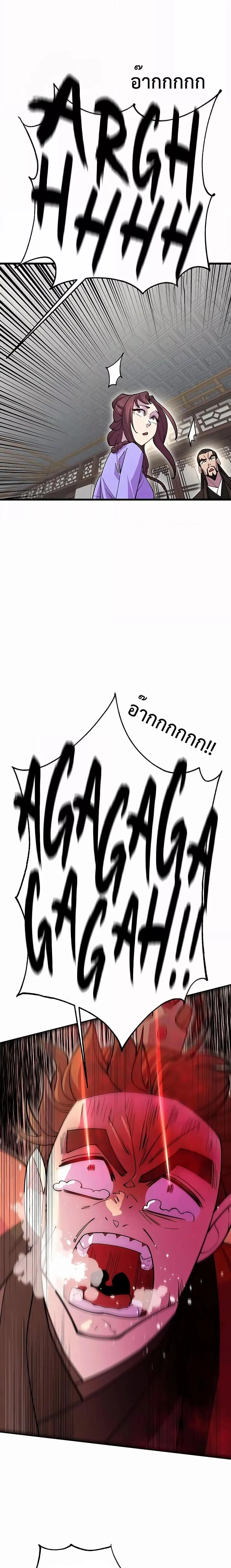 World’s Greatest Senior Disciple ตอนที่ 42 page 8