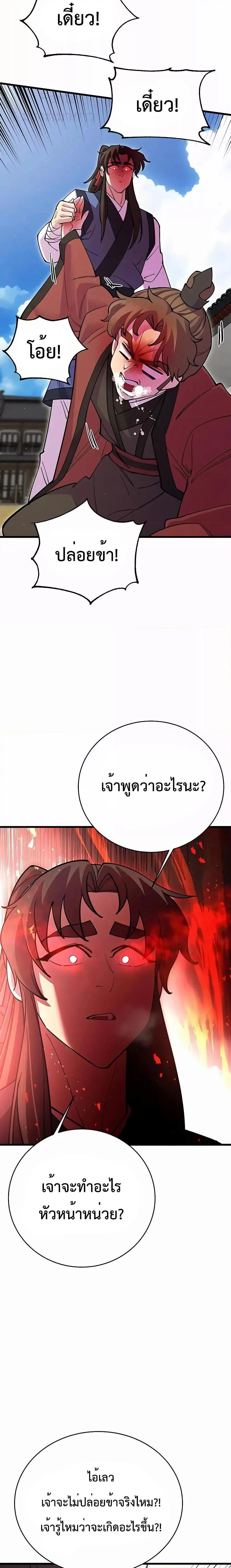 World’s Greatest Senior Disciple ตอนที่ 42 page 9