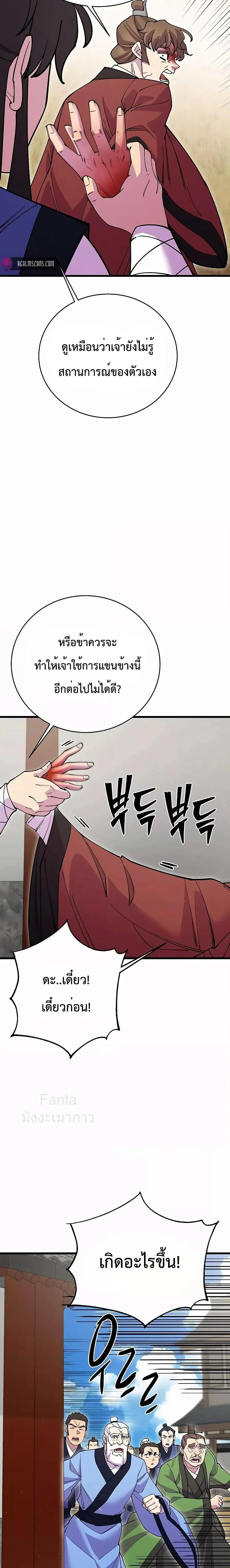 World’s Greatest Senior Disciple ตอนที่ 42 page 10