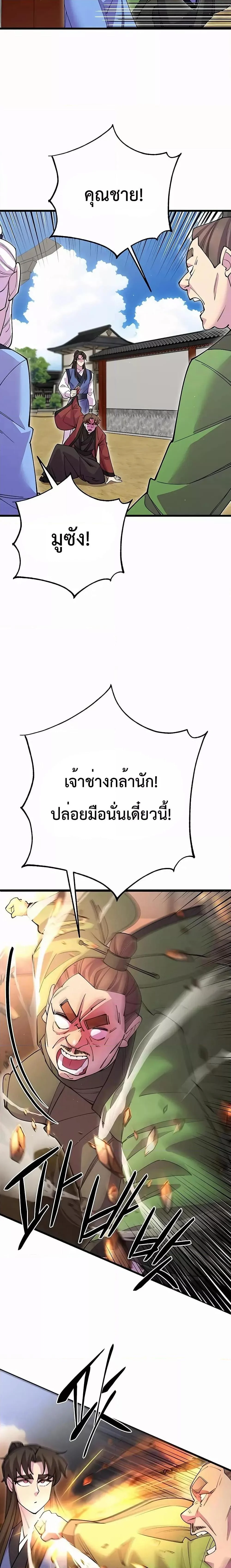 World’s Greatest Senior Disciple ตอนที่ 42 page 11
