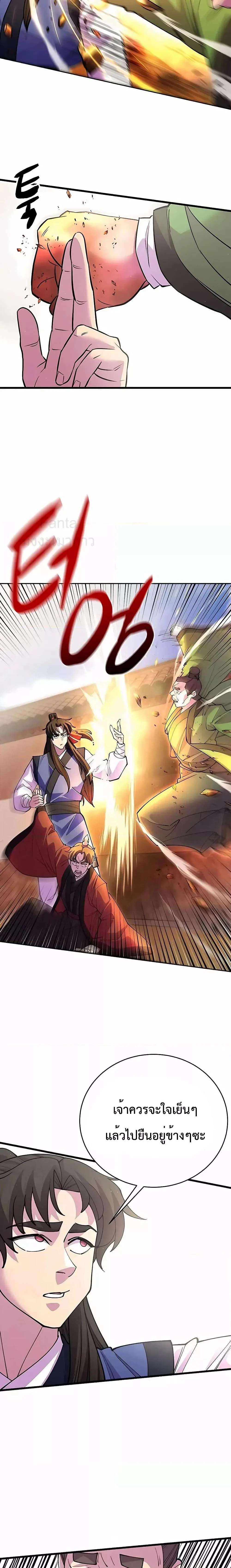 World’s Greatest Senior Disciple ตอนที่ 42 page 12