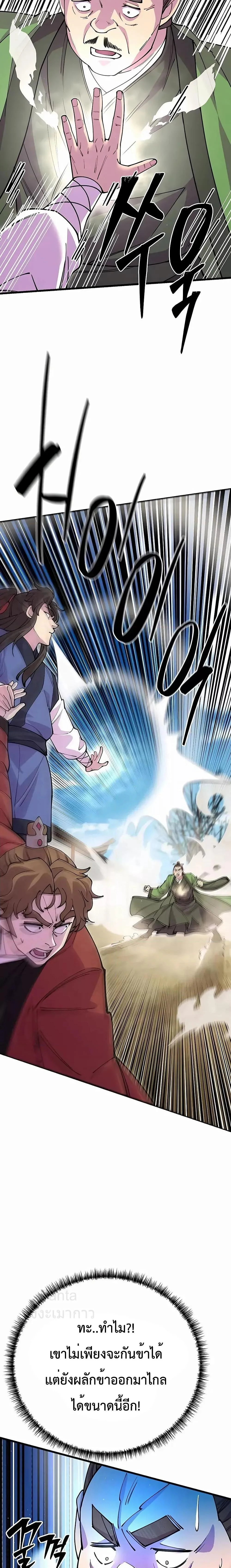 World’s Greatest Senior Disciple ตอนที่ 42 page 13