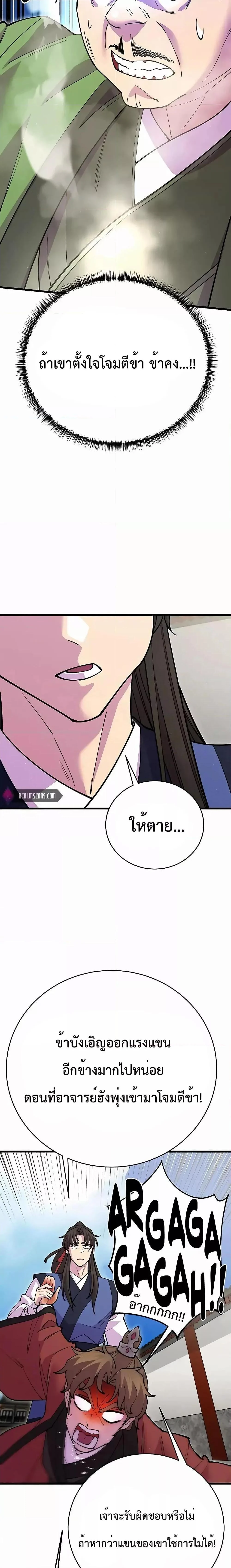 World’s Greatest Senior Disciple ตอนที่ 42 page 14