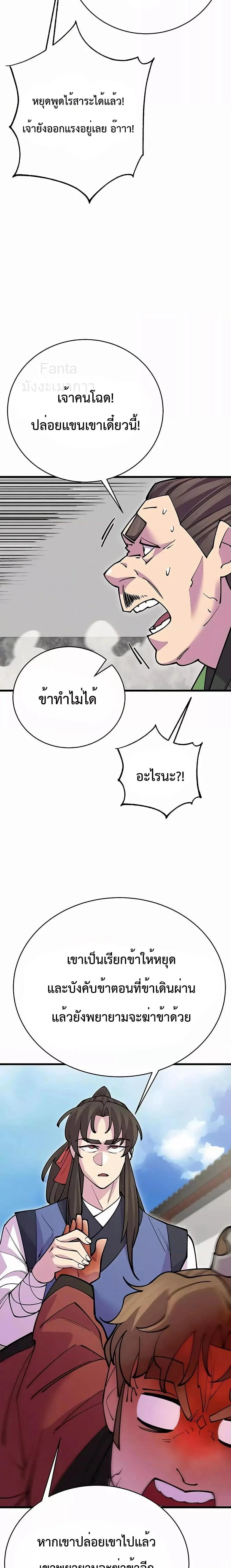 World’s Greatest Senior Disciple ตอนที่ 42 page 15