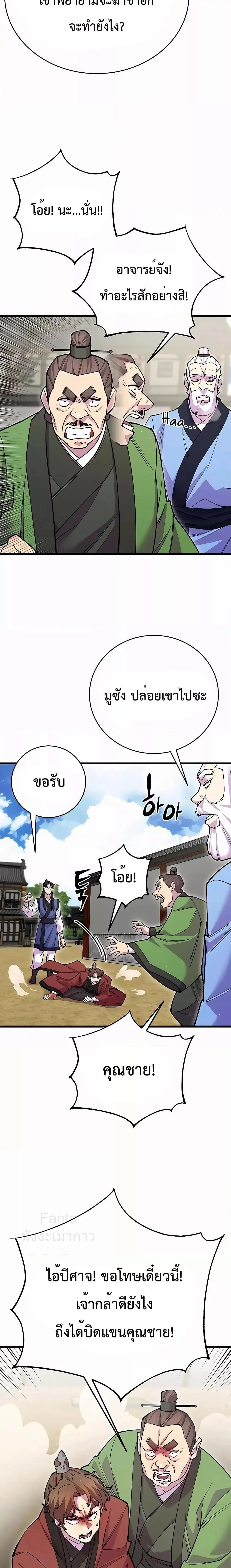 World’s Greatest Senior Disciple ตอนที่ 42 page 16