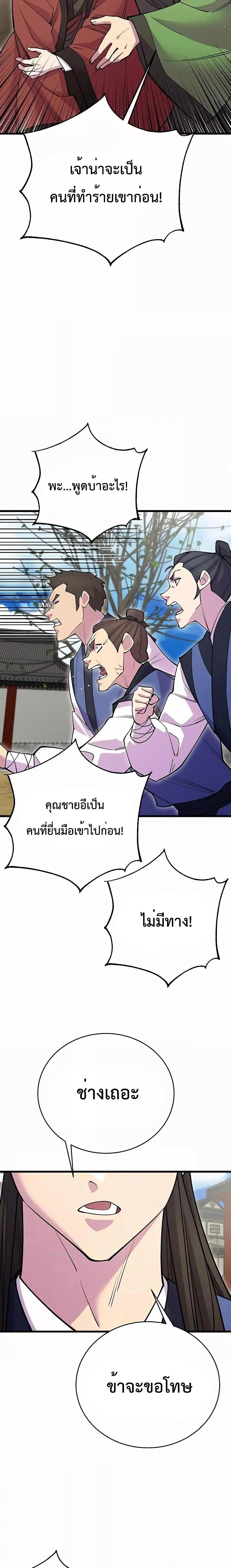 World’s Greatest Senior Disciple ตอนที่ 42 page 17