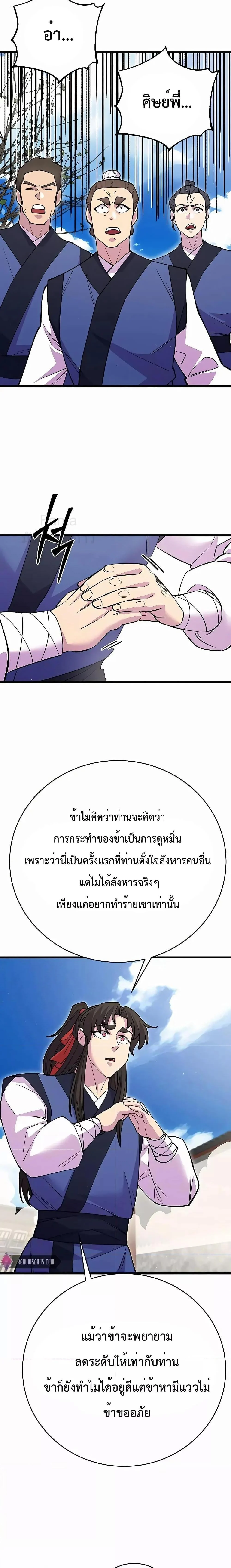 World’s Greatest Senior Disciple ตอนที่ 42 page 18