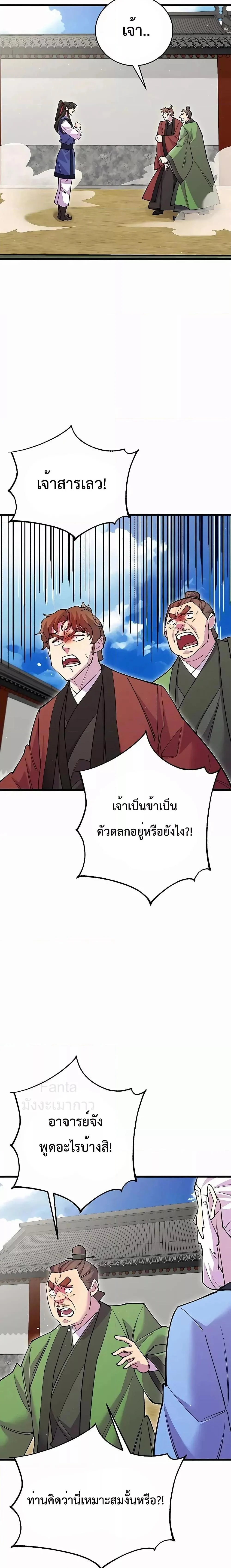 World’s Greatest Senior Disciple ตอนที่ 42 page 19