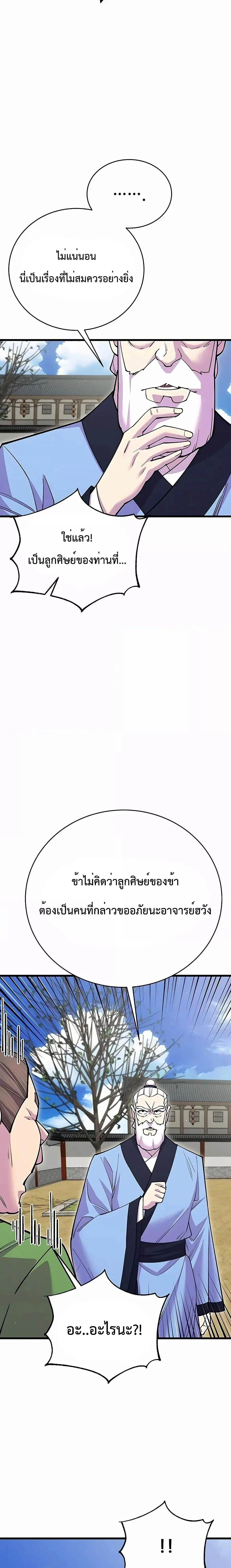 World’s Greatest Senior Disciple ตอนที่ 42 page 20