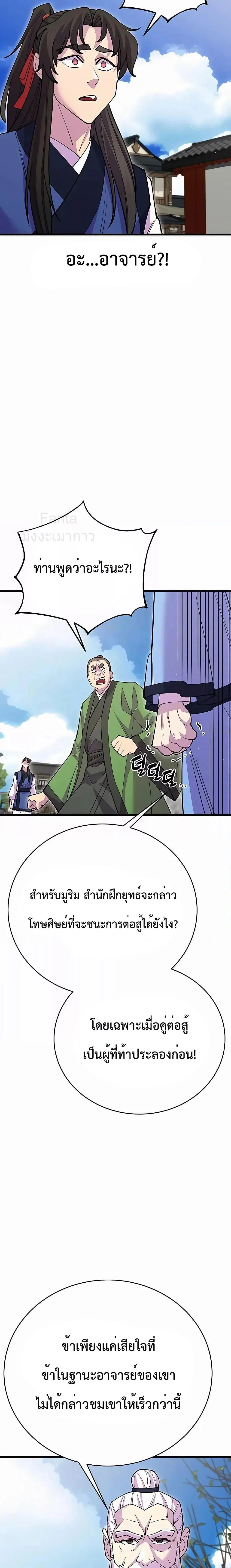 World’s Greatest Senior Disciple ตอนที่ 42 page 21