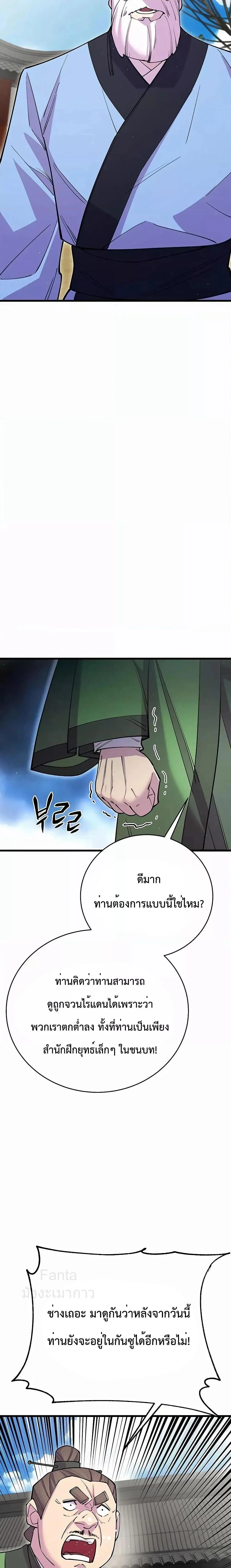 World’s Greatest Senior Disciple ตอนที่ 42 page 22