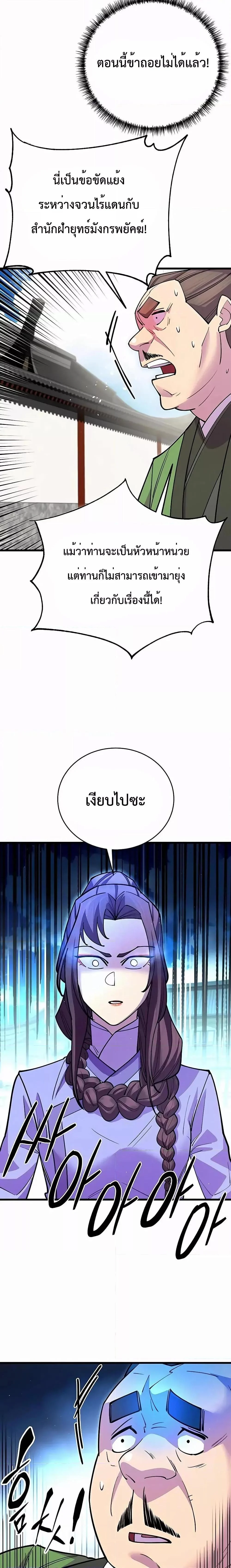 World’s Greatest Senior Disciple ตอนที่ 42 page 25