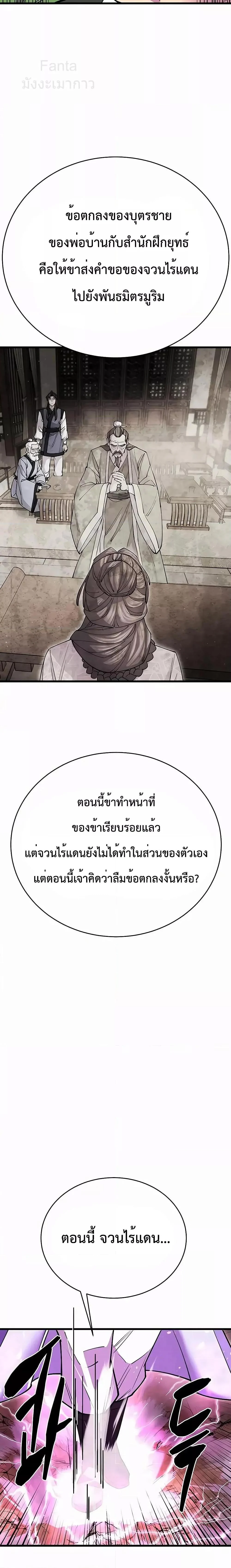 World’s Greatest Senior Disciple ตอนที่ 42 page 26
