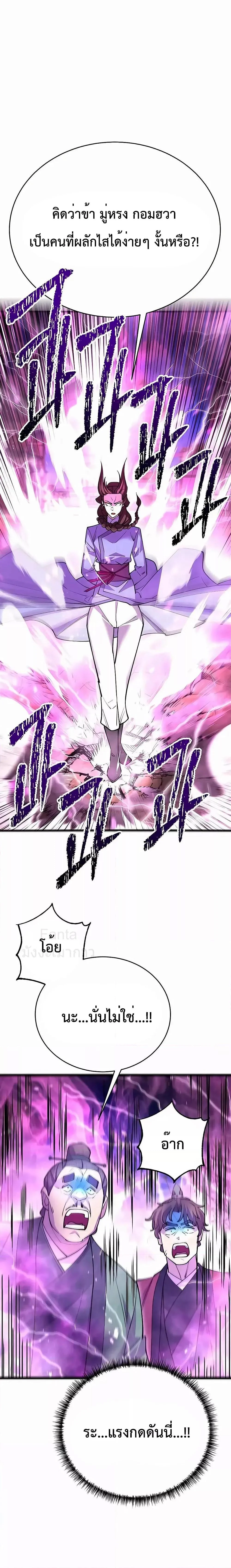 World’s Greatest Senior Disciple ตอนที่ 42 page 27