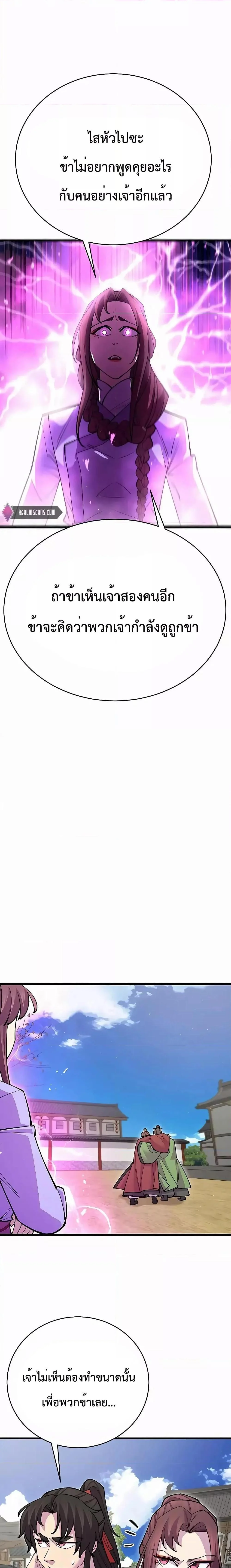 World’s Greatest Senior Disciple ตอนที่ 42 page 28