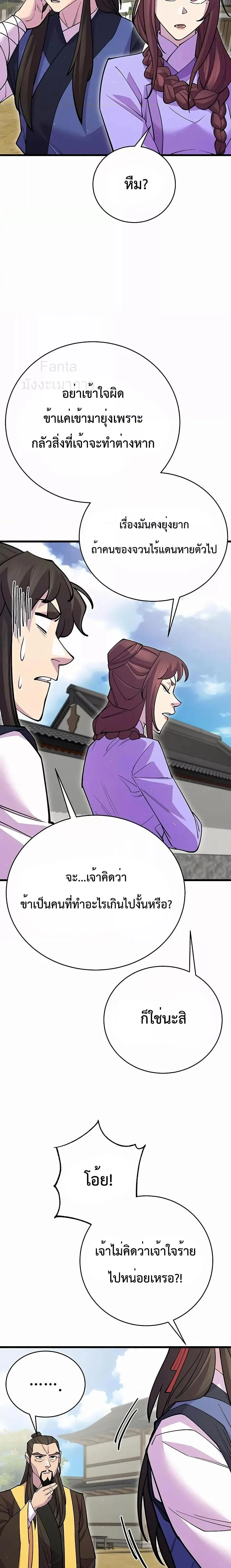 World’s Greatest Senior Disciple ตอนที่ 42 page 29