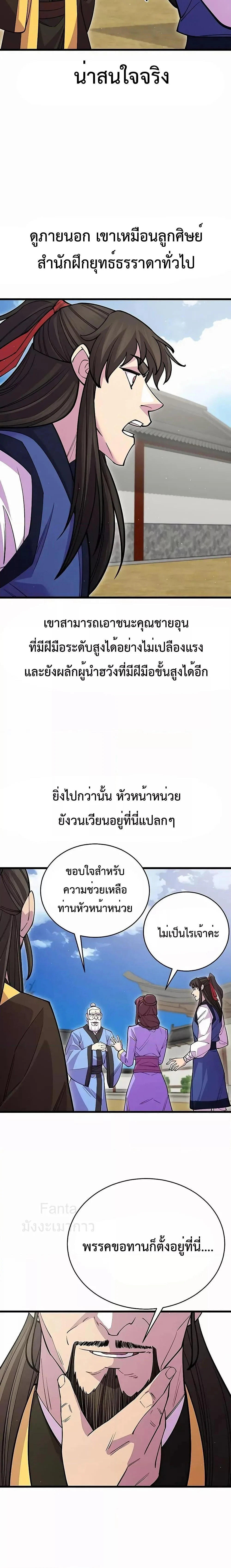 World’s Greatest Senior Disciple ตอนที่ 42 page 30