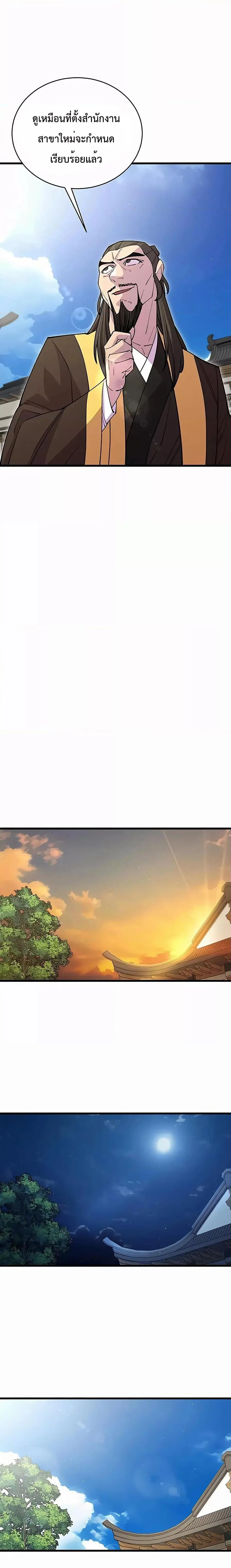 World’s Greatest Senior Disciple ตอนที่ 42 page 31